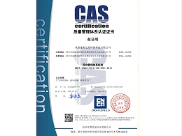 ISO质量认证证书